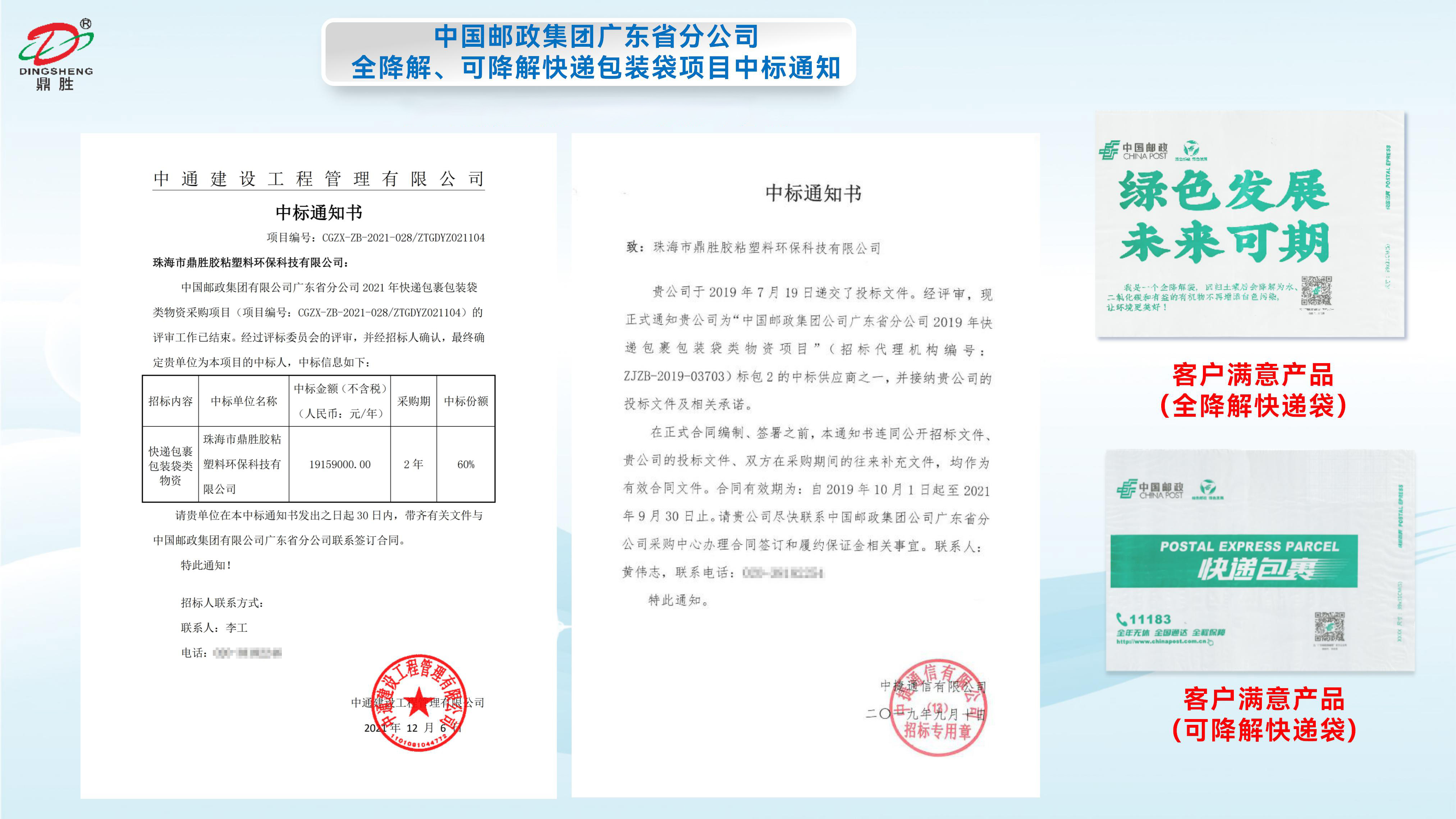 廣東省郵政全降解、可降解快遞包裝袋項(xiàng)目